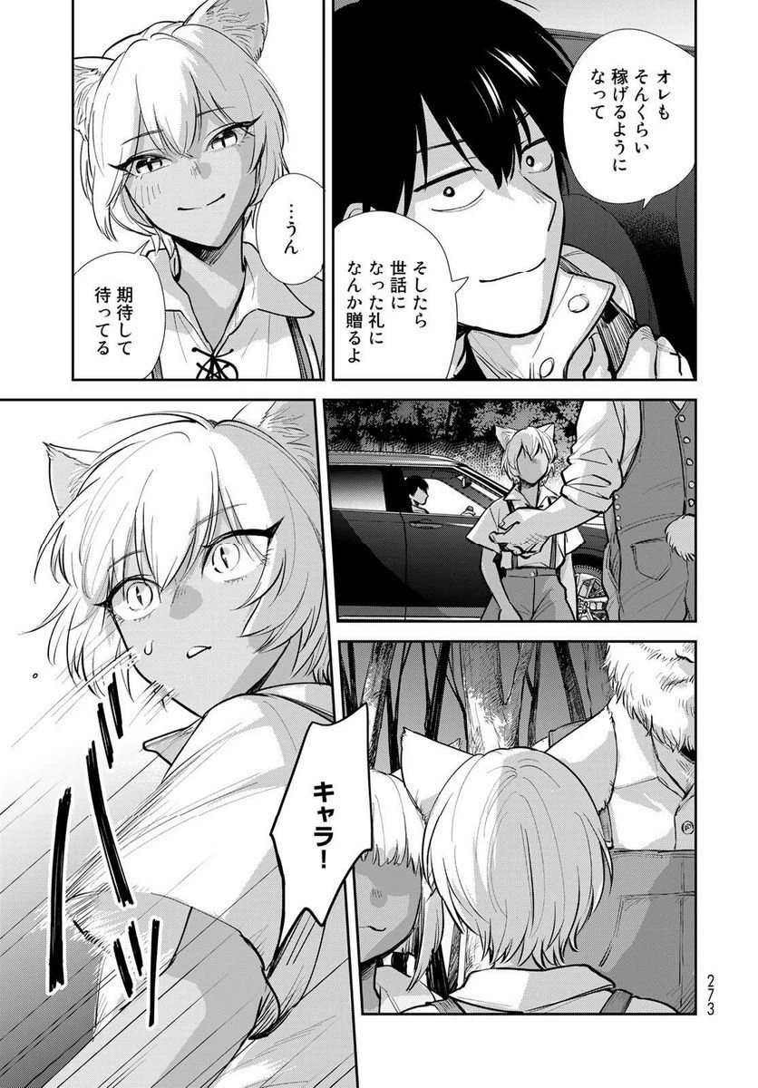 ページ 13 — 第13話