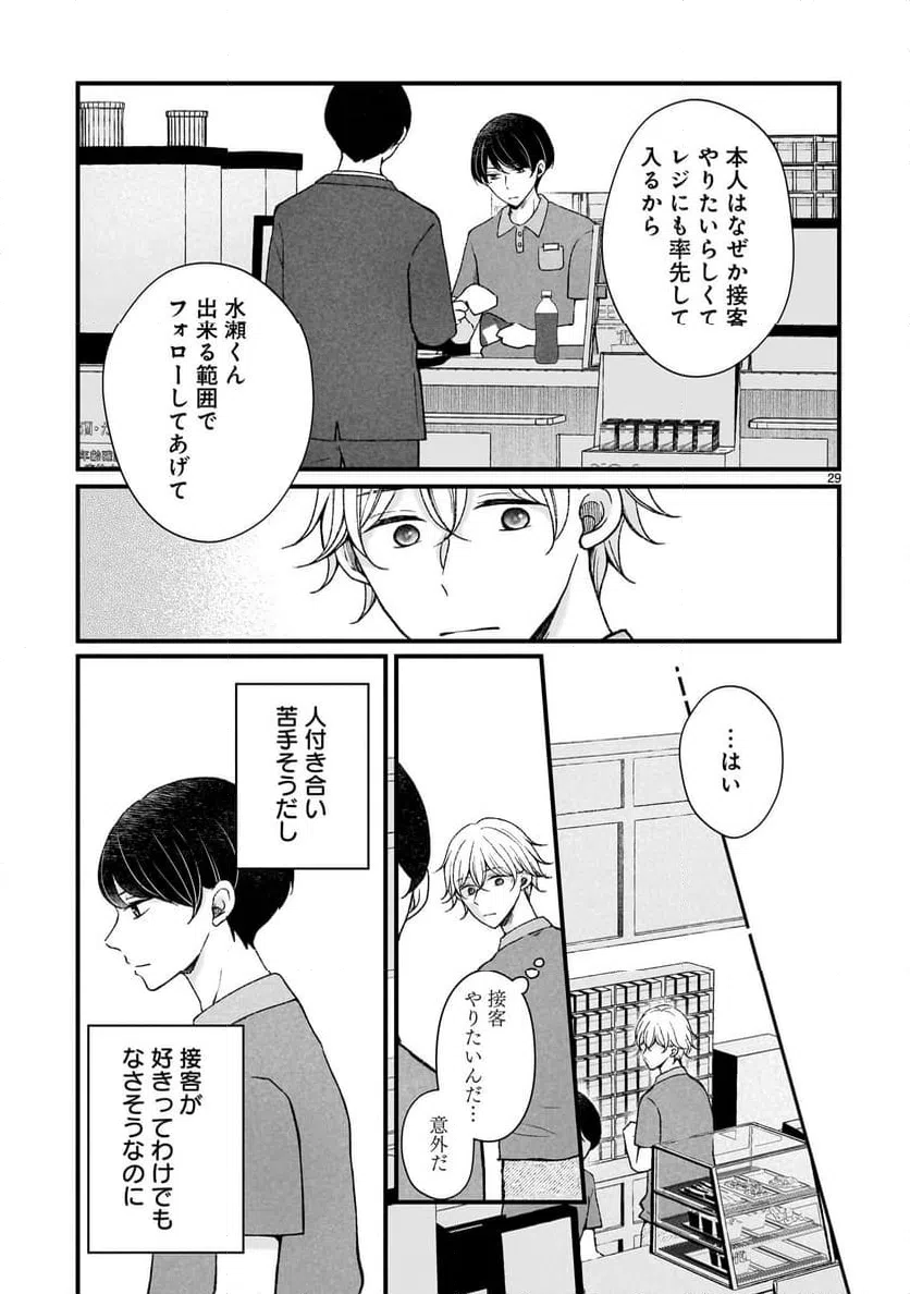 ページ 29 — 第3話