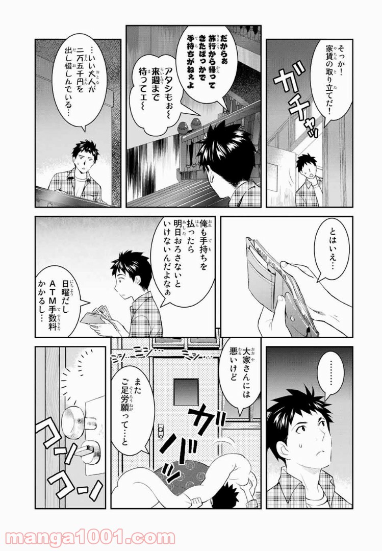 ページ 15 — 第9話