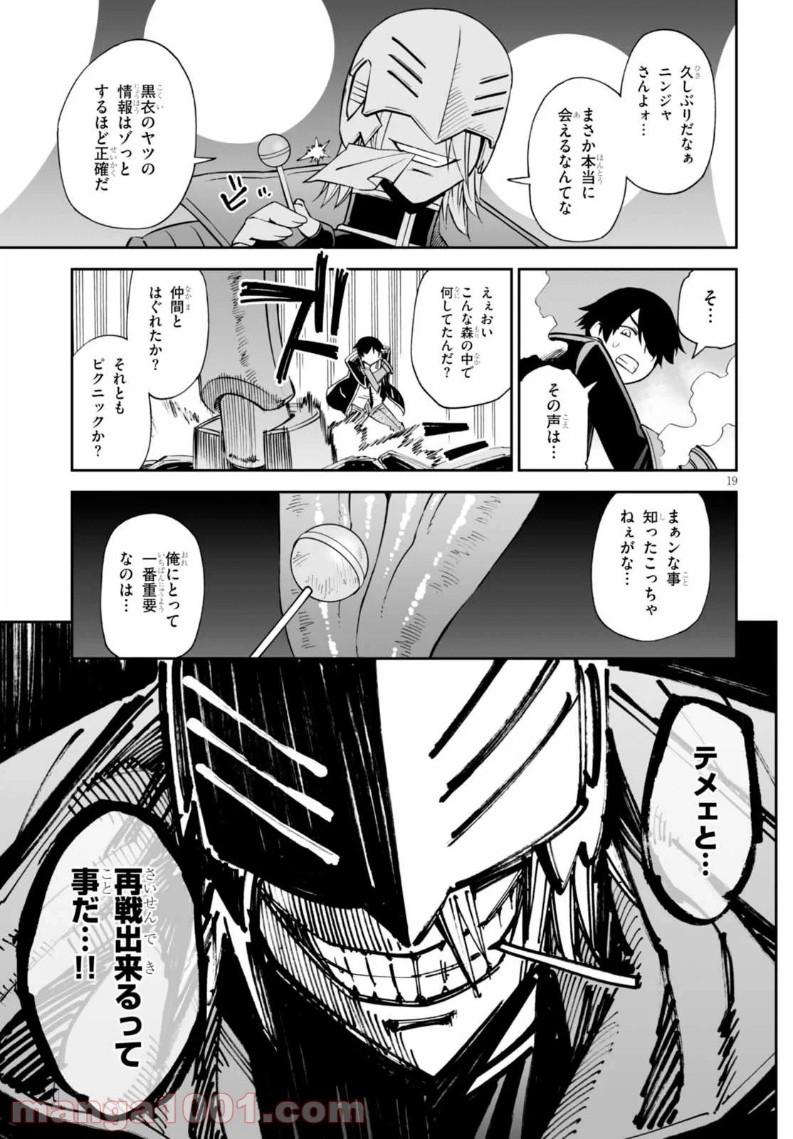 ページ 19 — 第29話