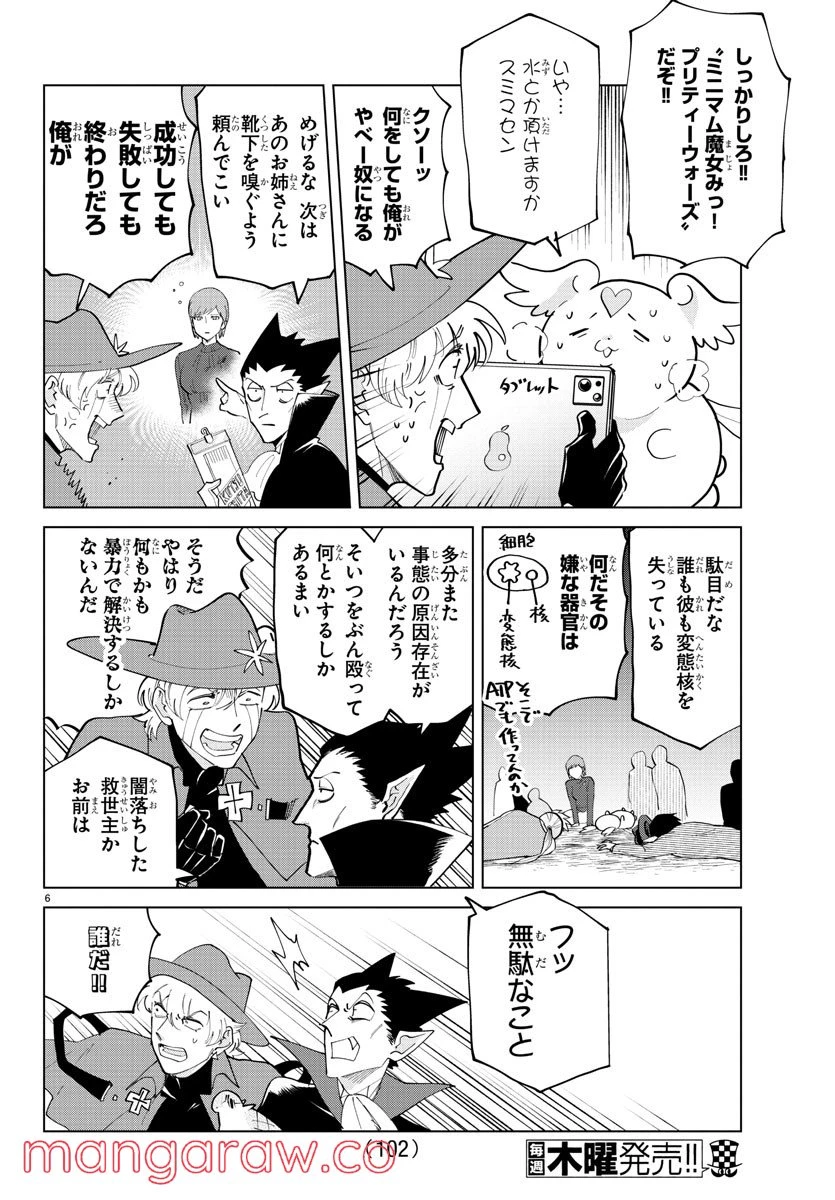 ページ 6 — 第286話