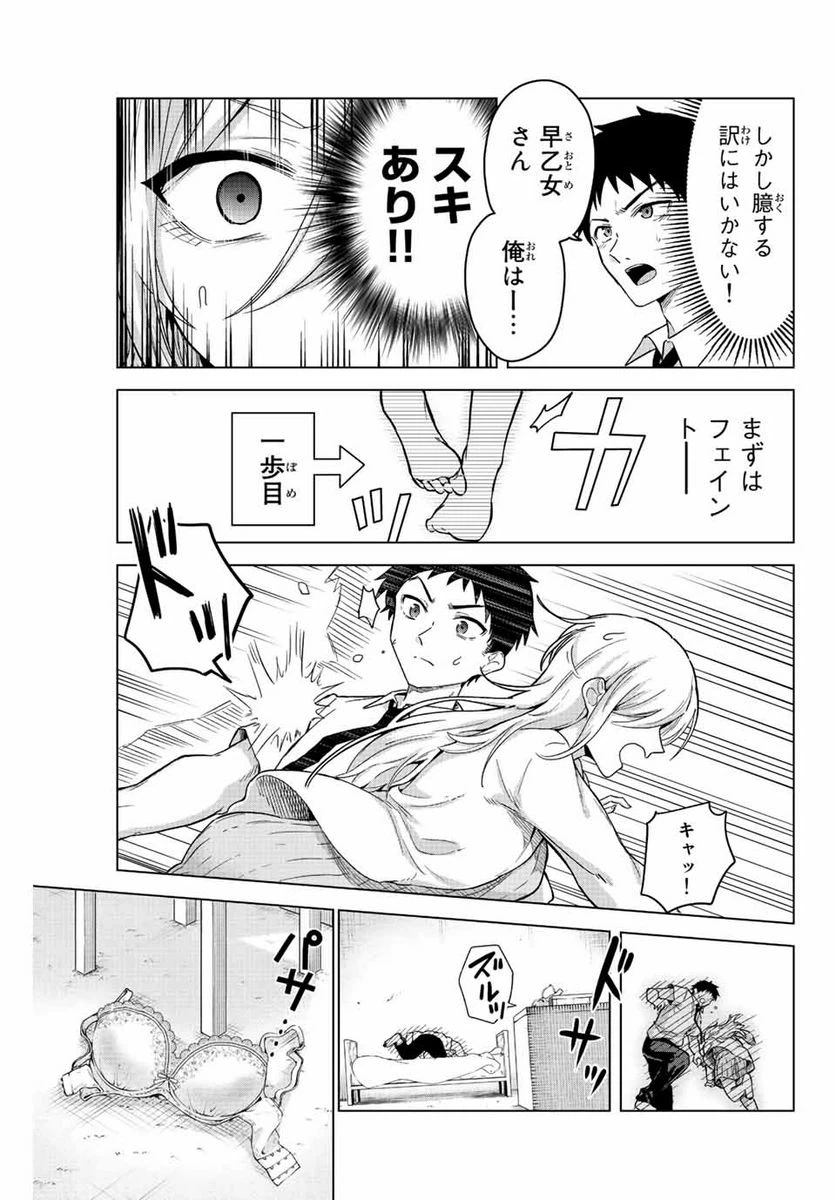 ページ 11 — 第23話