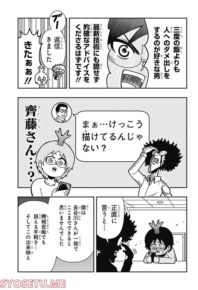 ページ 9 — 第5話