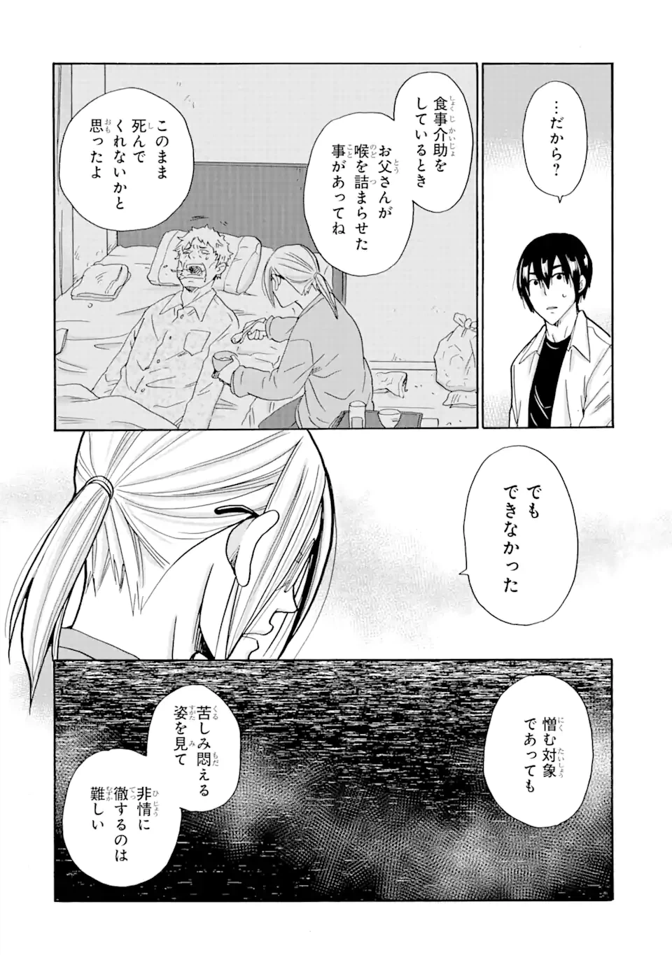 ページ 10 — 第9.2話