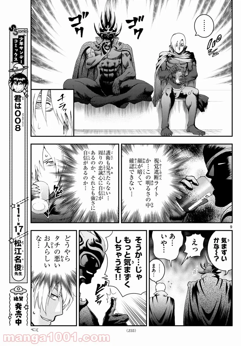 ページ 9 — 第188話