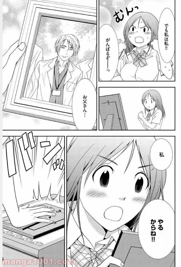 ページ 20 — 第2話