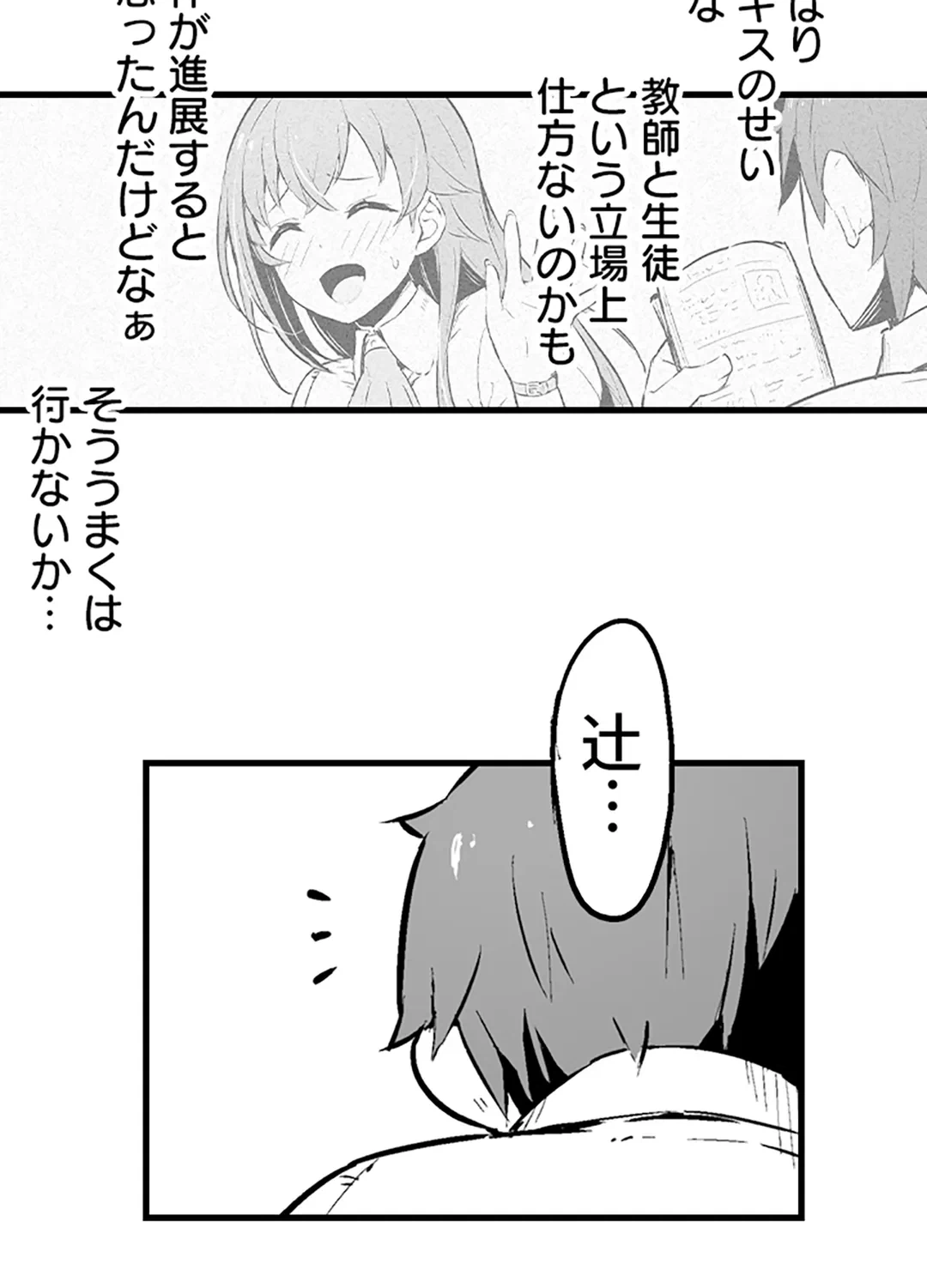 ページ 5 — 第2話