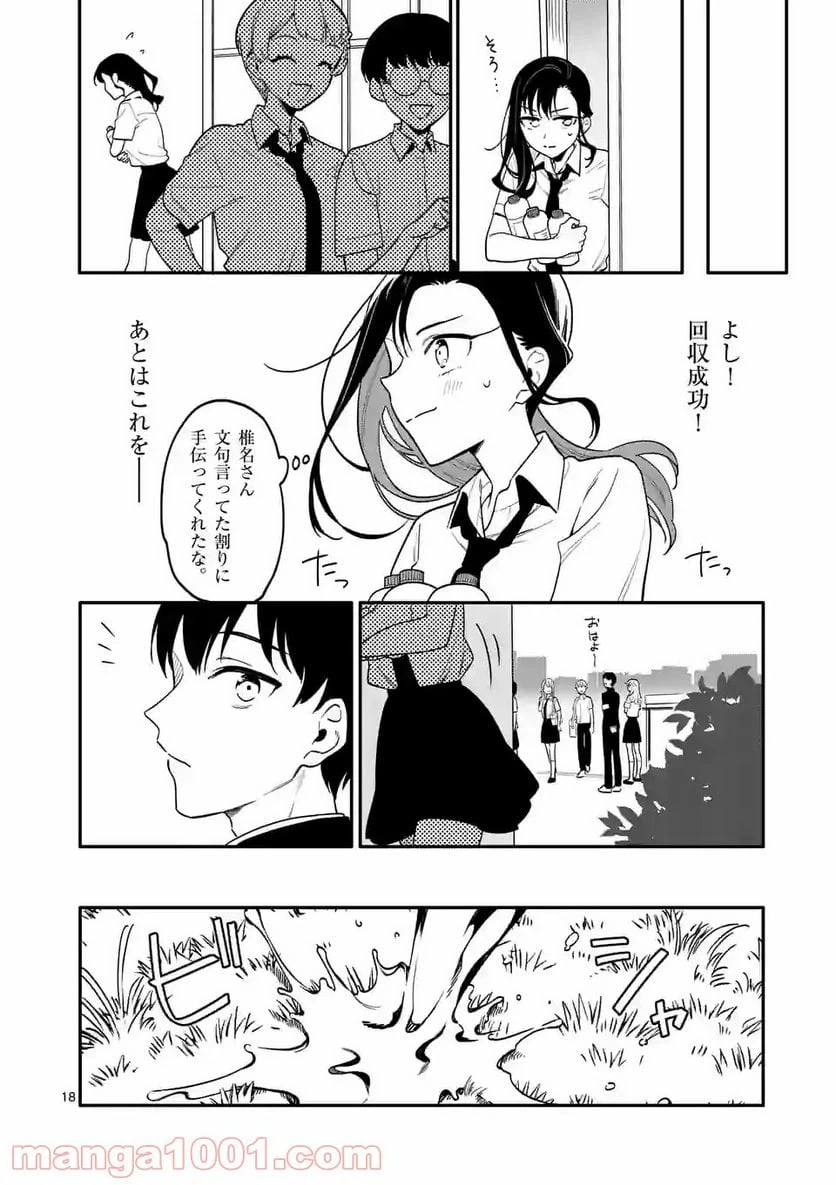 ページ 18 — 第35話