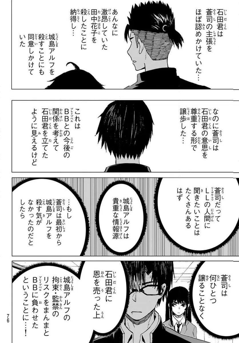 ページ 20 — 第24話
