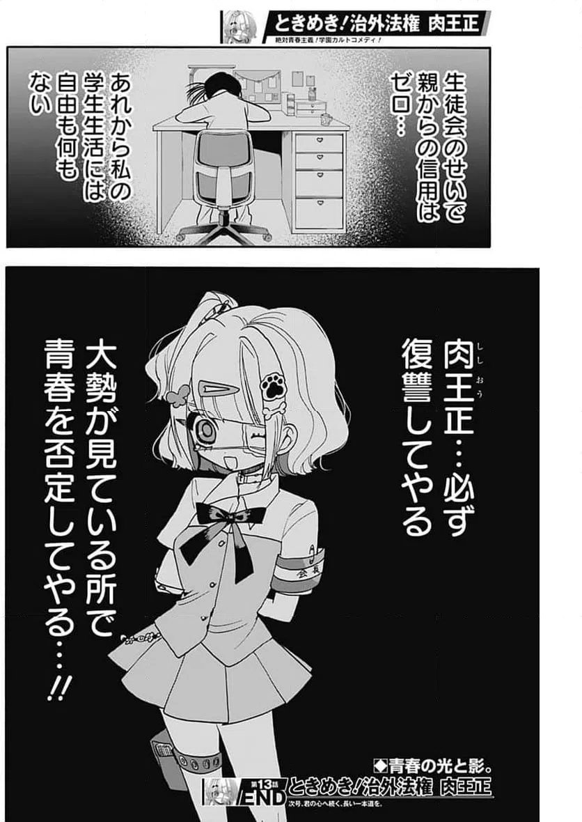 ページ 12 — 第13話
