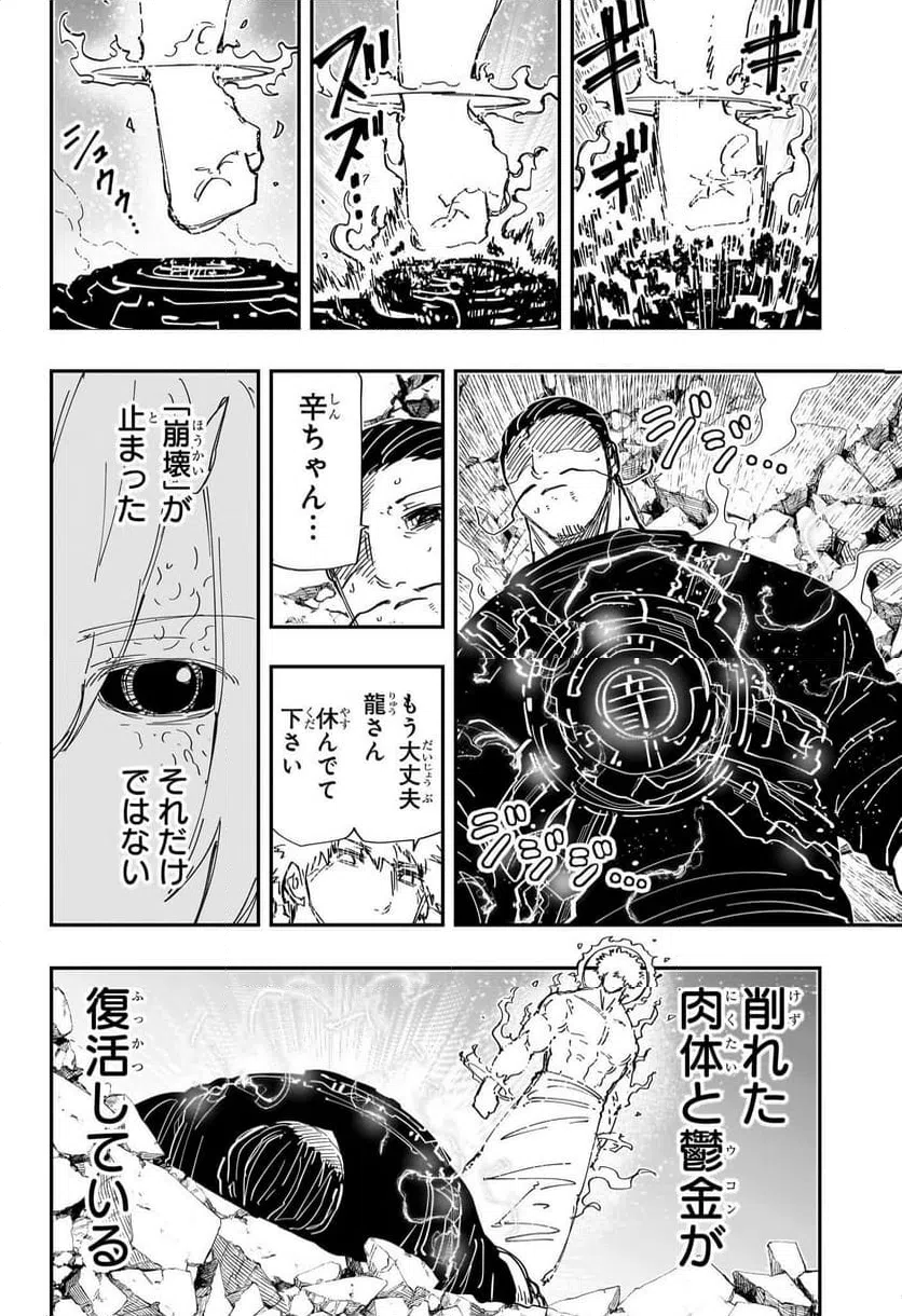 ページ 4 — 第236話