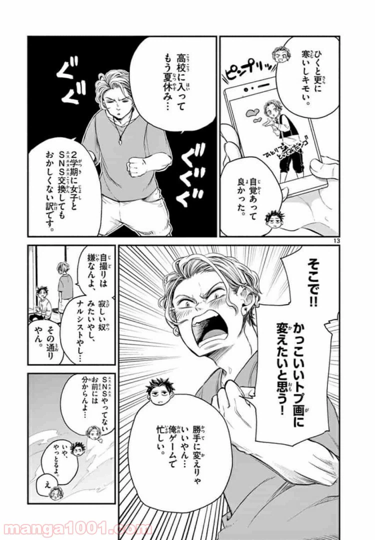 ページ 13 — 第1話