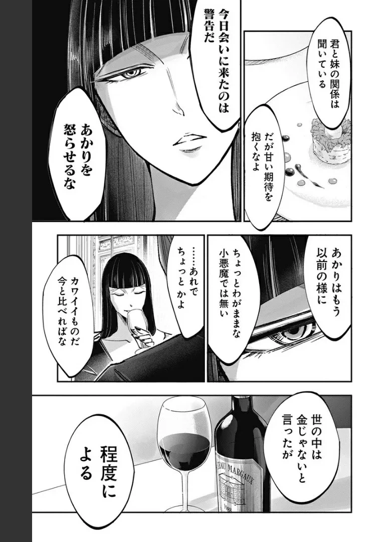 ページ 9 — 第12話
