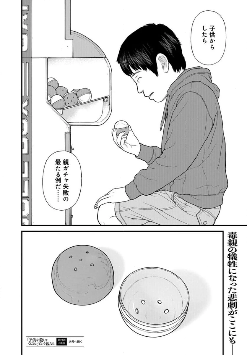 ページ 38 — 第73話