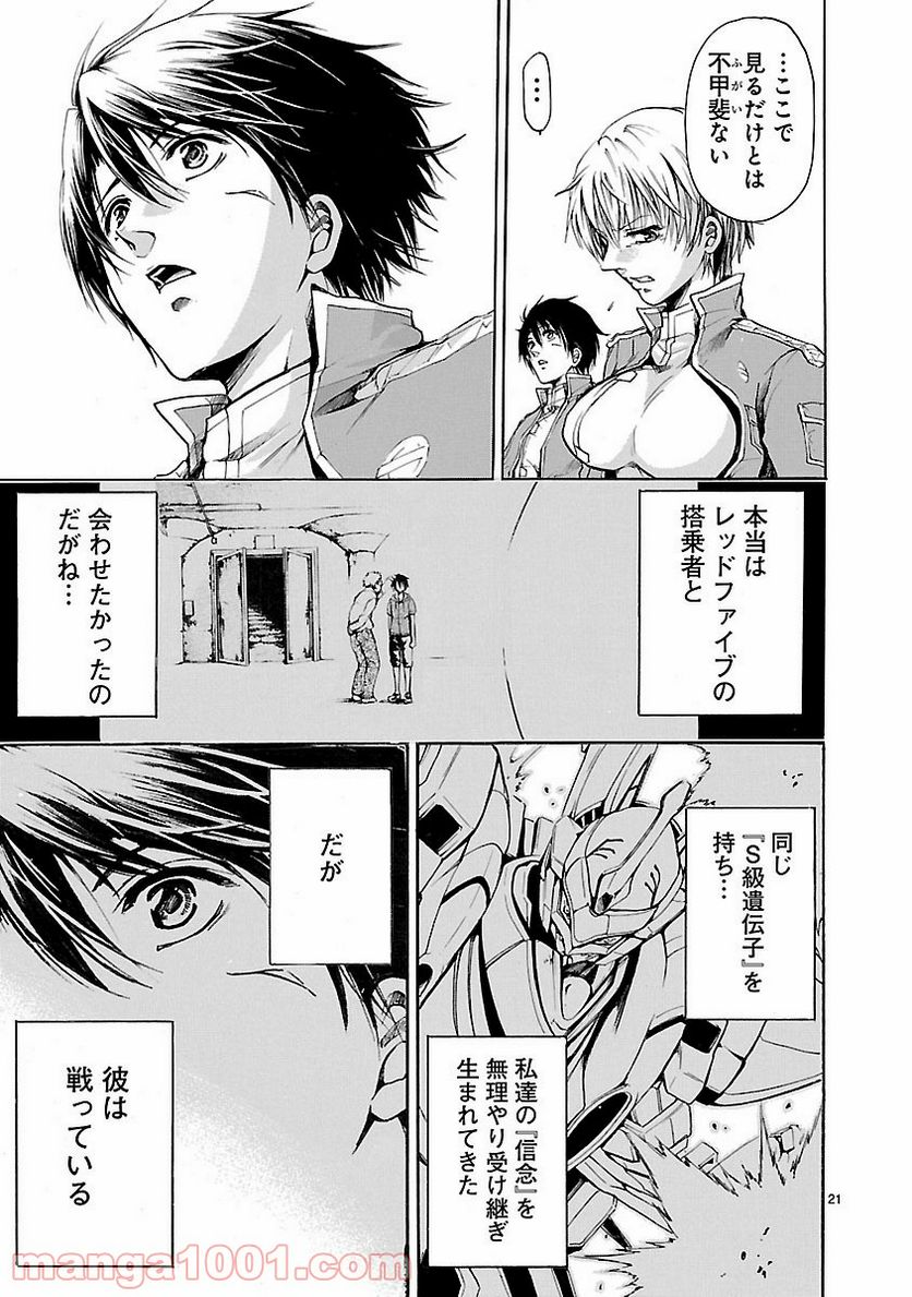 ページ 21 — 第42話