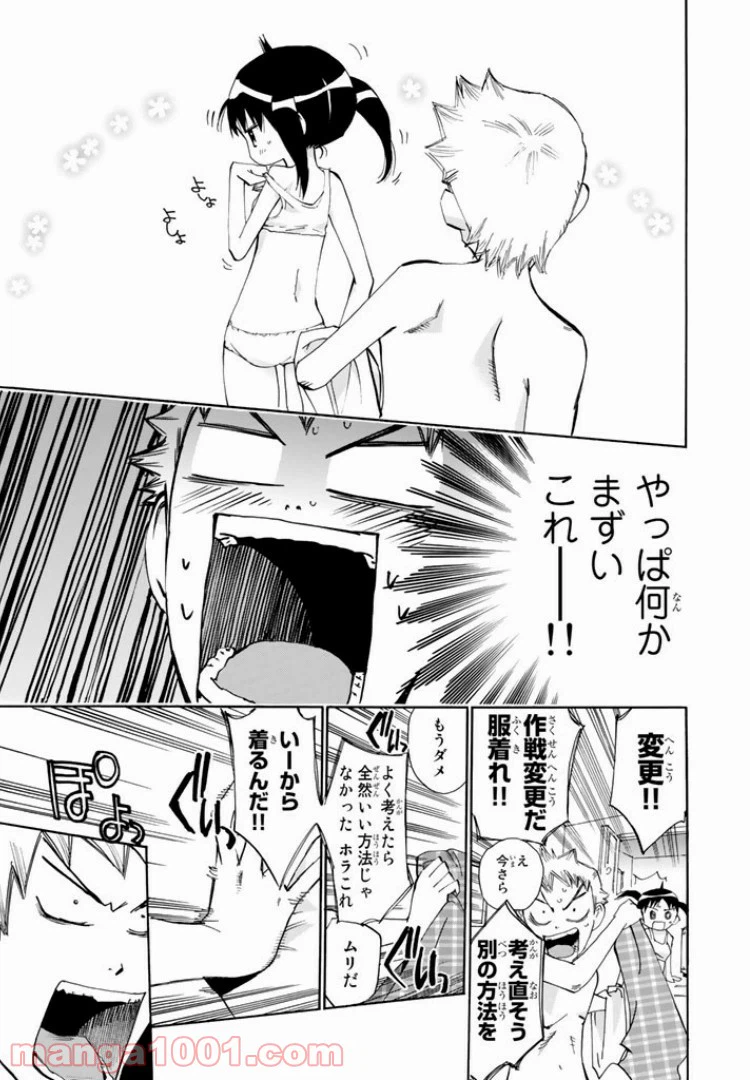 ページ 23 — 第23話