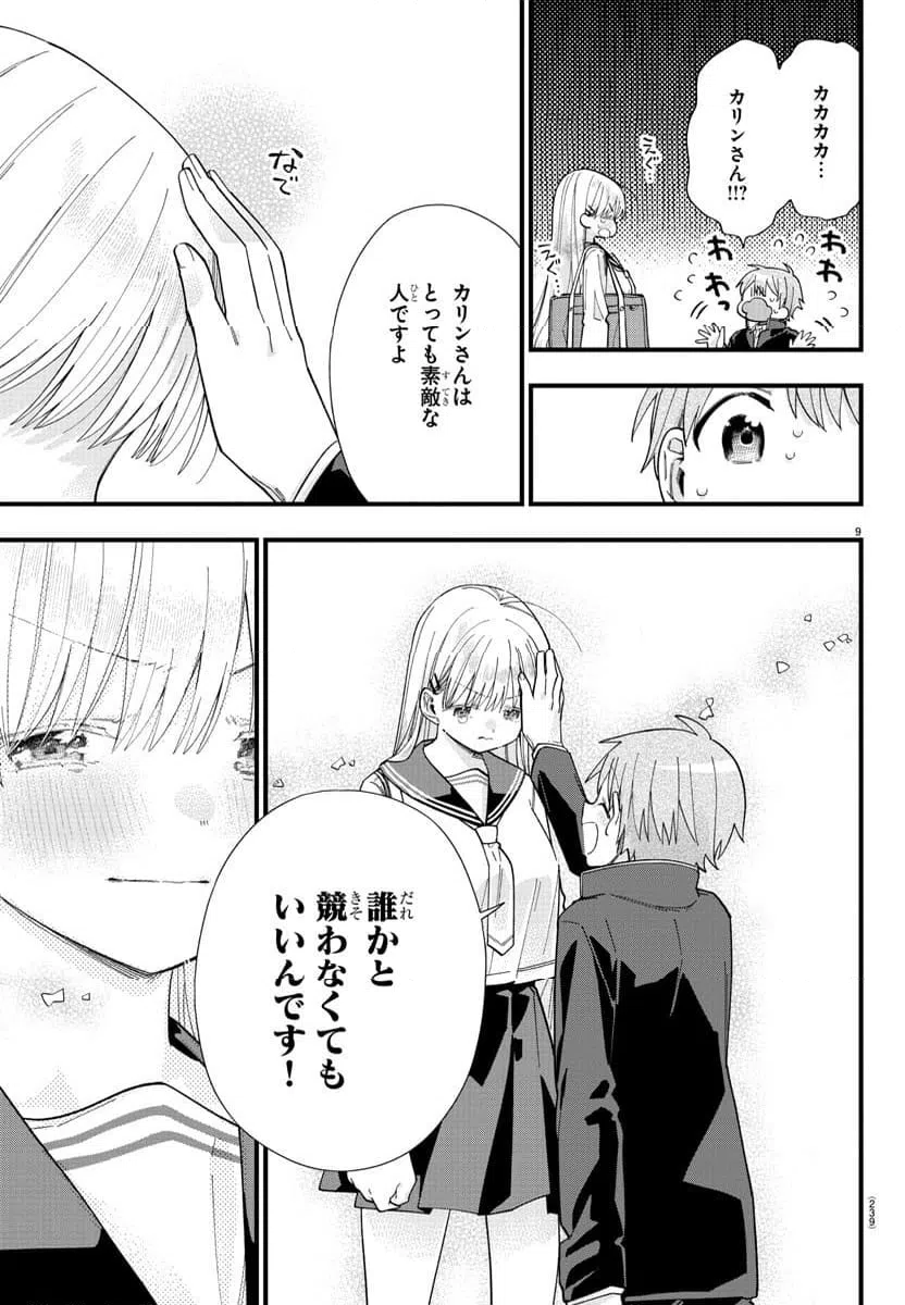 ページ 9 — 第4話