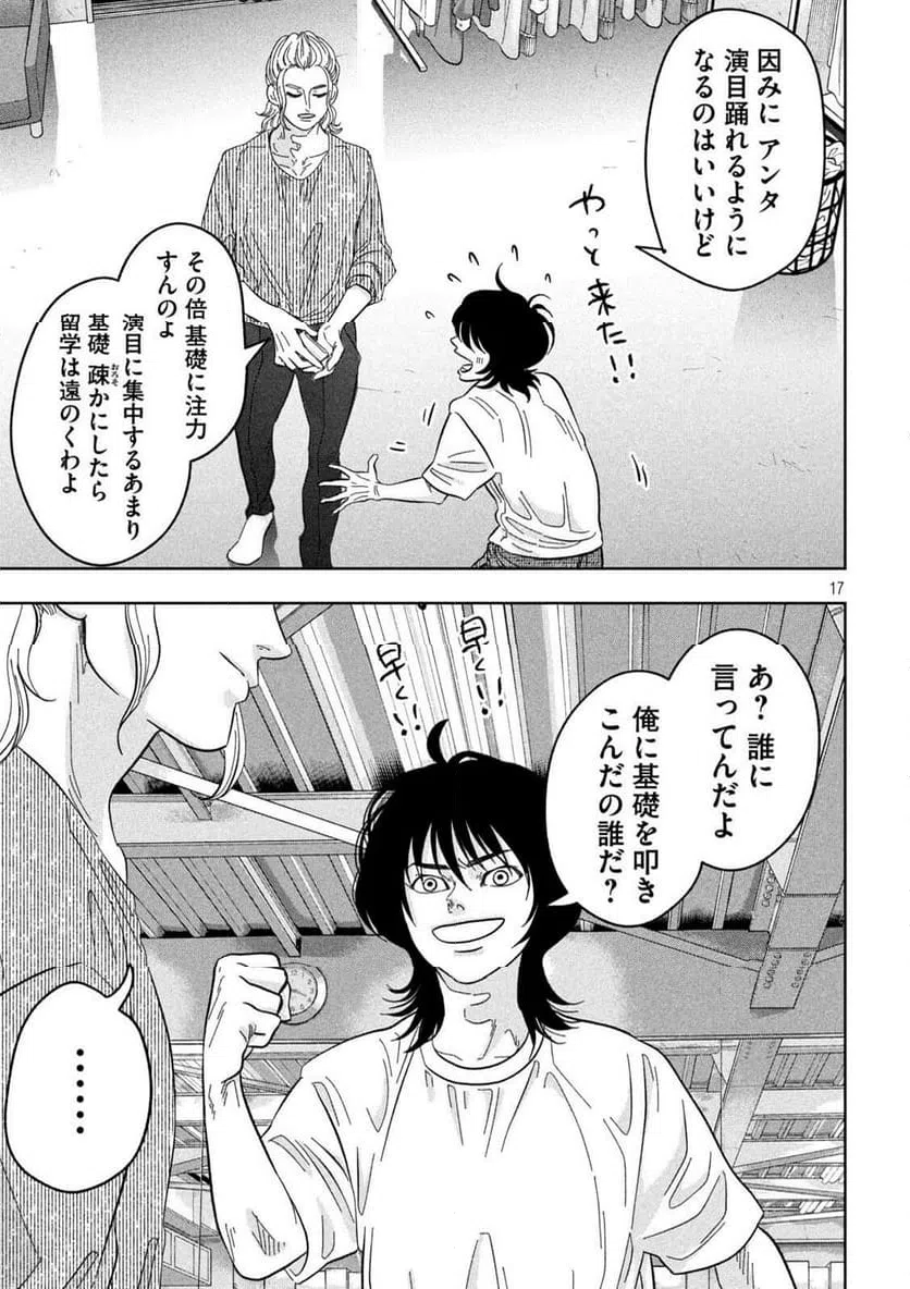 ページ 17 — 第9話