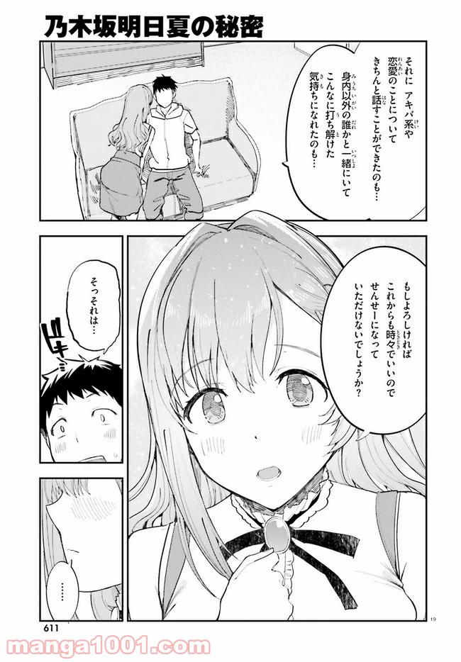 ページ 19 — 第17話