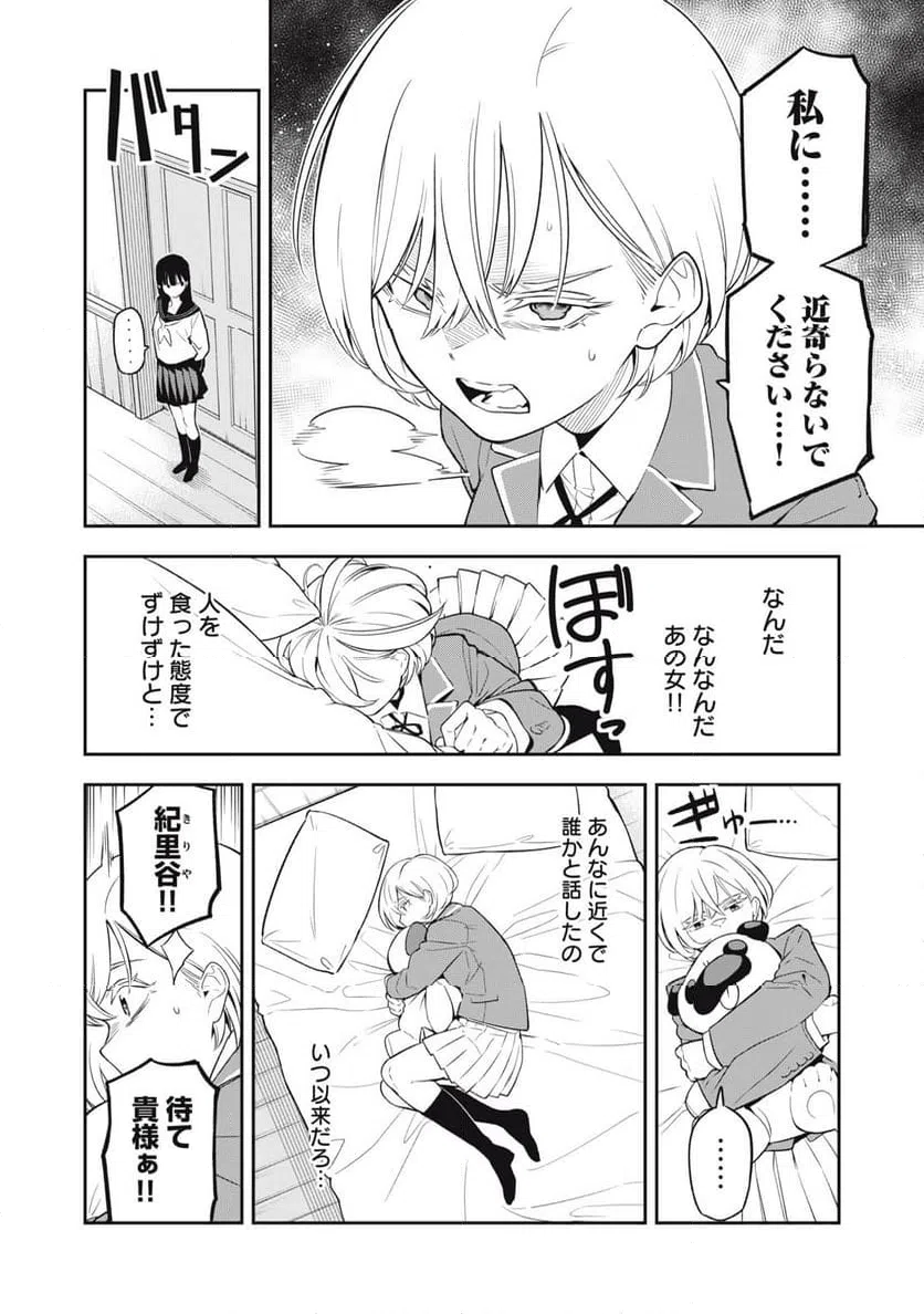 ページ 28 — 第1話