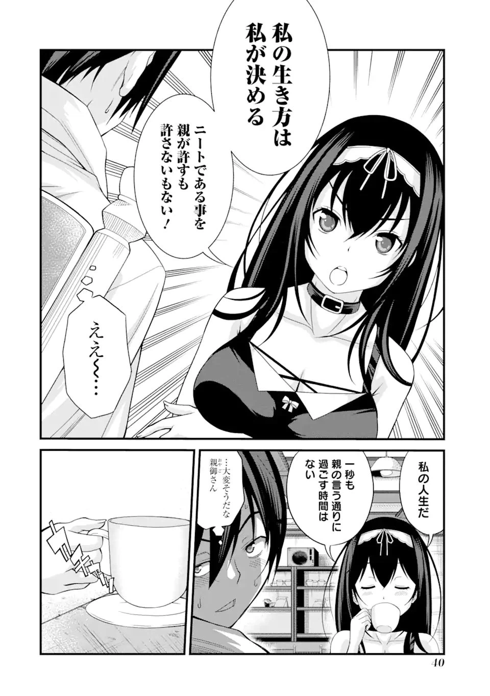 ページ 4 — 第2.1話