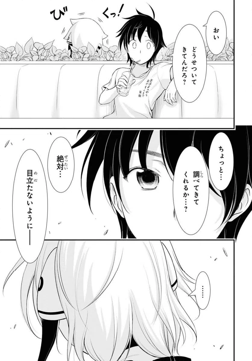ページ 33 — 第13話