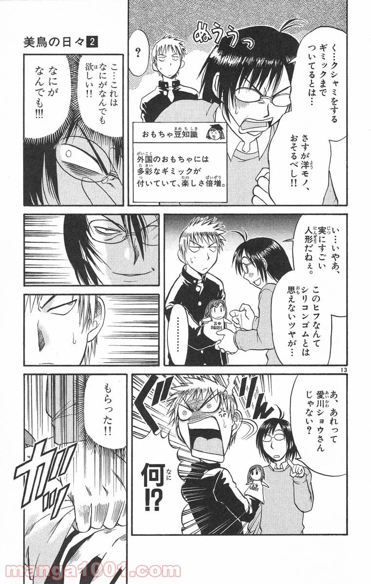 ページ 13 — 第18話