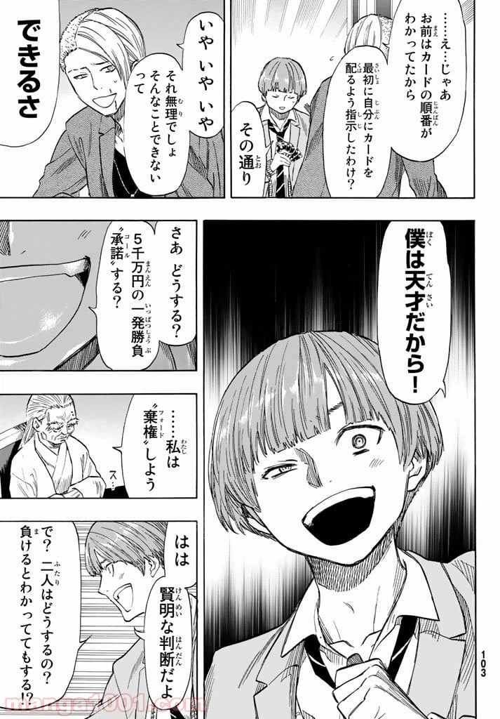 ページ 27 — 第50話