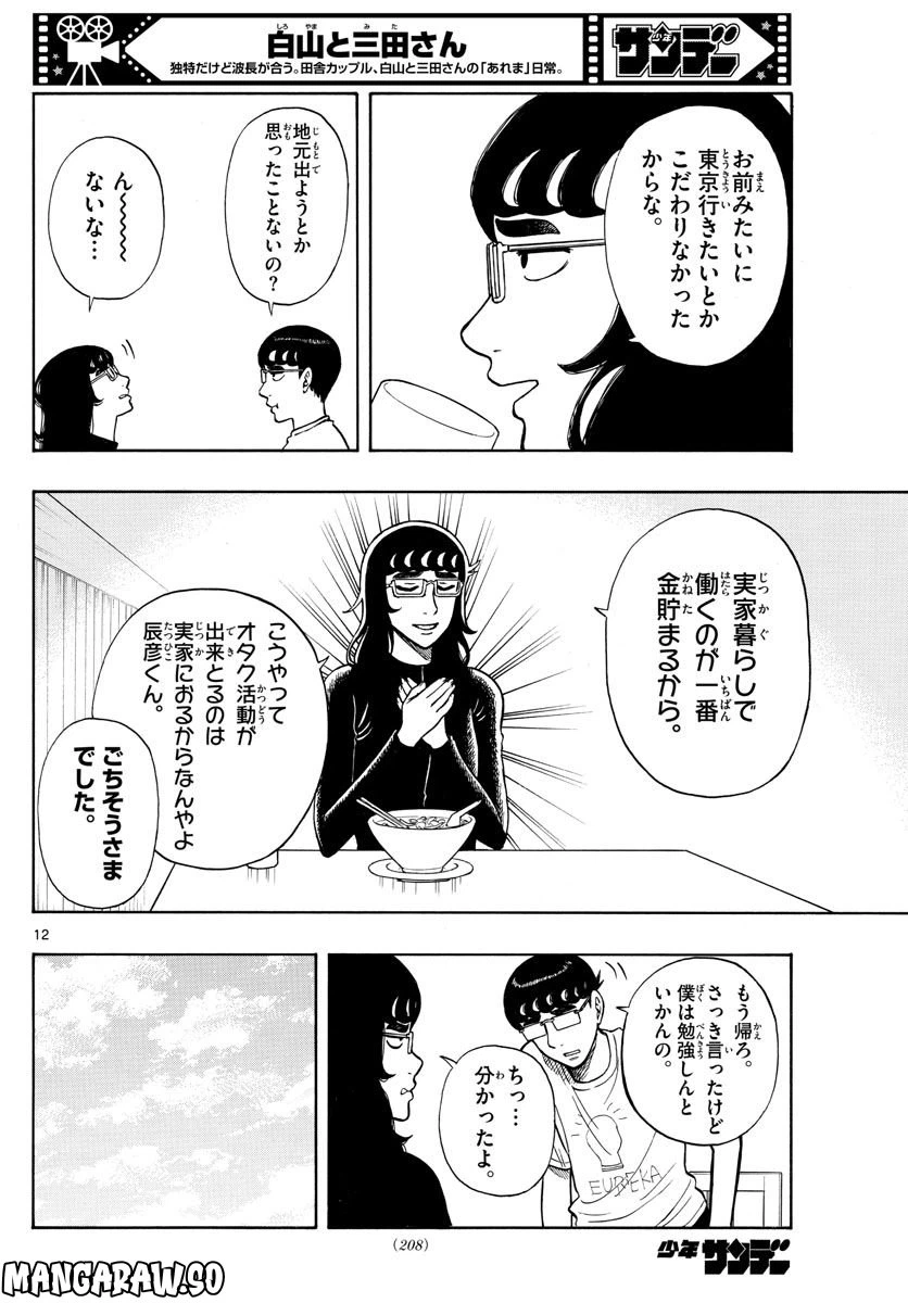ページ 12 — 第61話