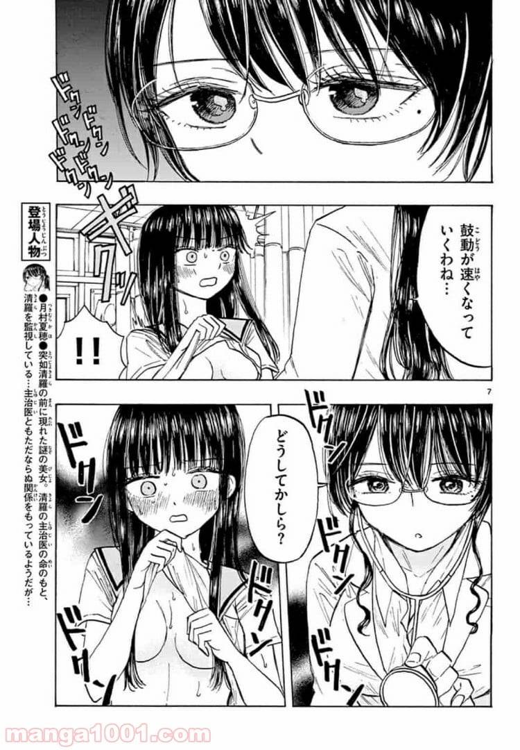 ページ 7 — 第21話