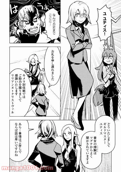 ページ 10 — 第19話