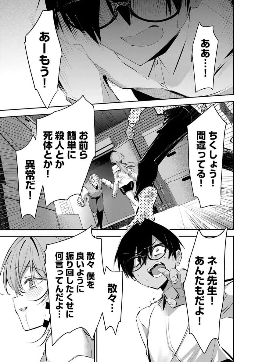 ページ 11 — 第16話
