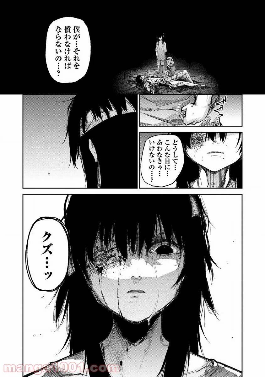 ページ 19 — 第2話