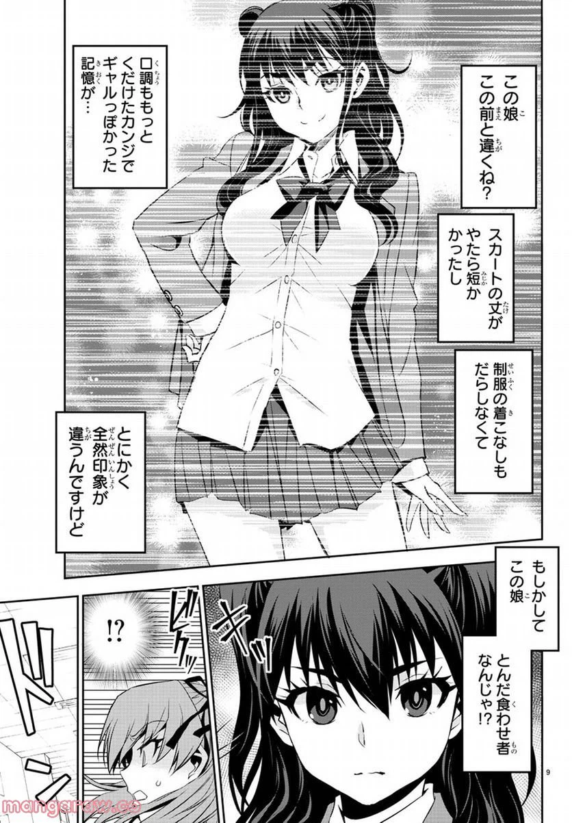 ページ 9 — 第4話