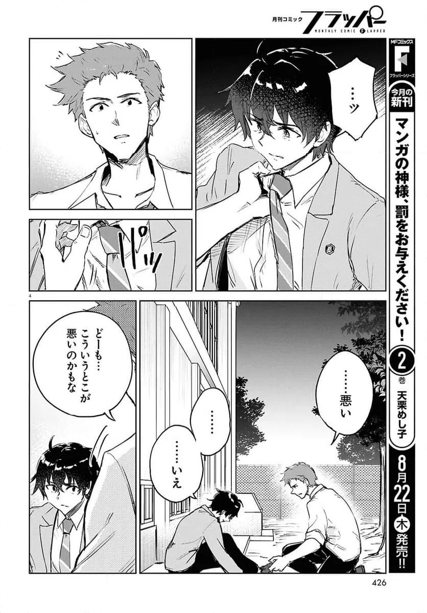 ページ 4 — 第10.1話