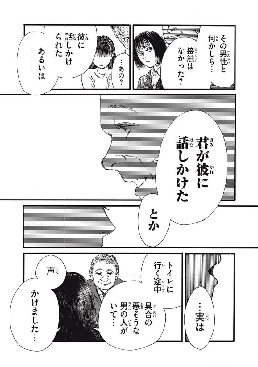 ページ 9 — 第38話