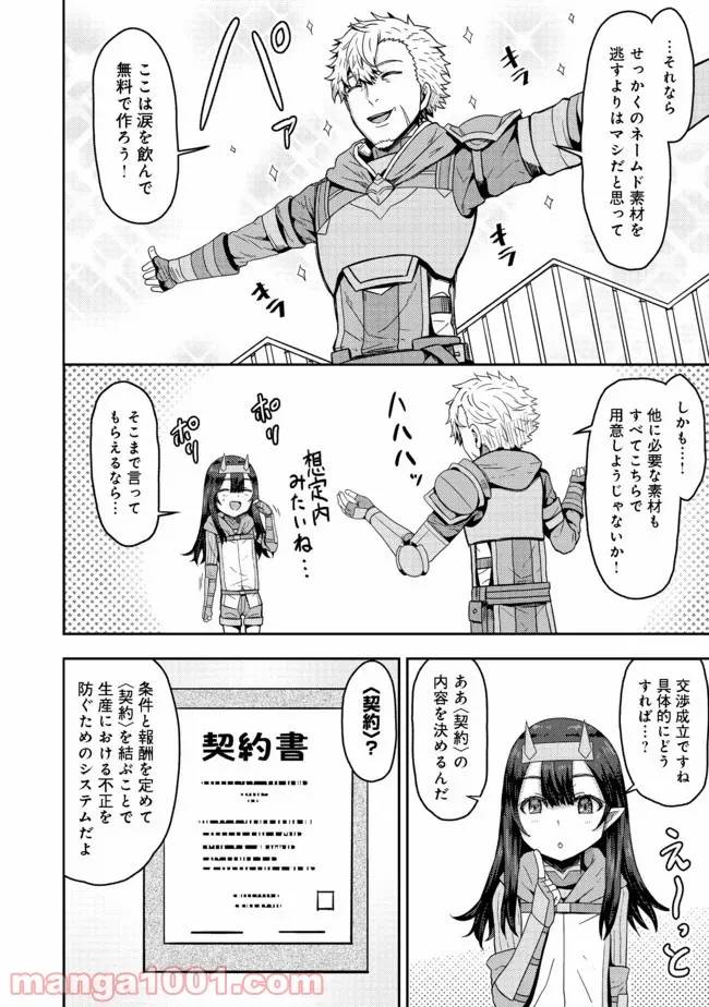 ページ 4 — 第4.2話