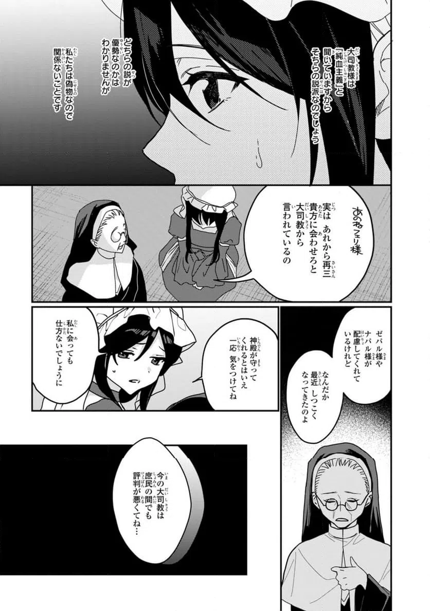 ページ 7 — 第27.1話