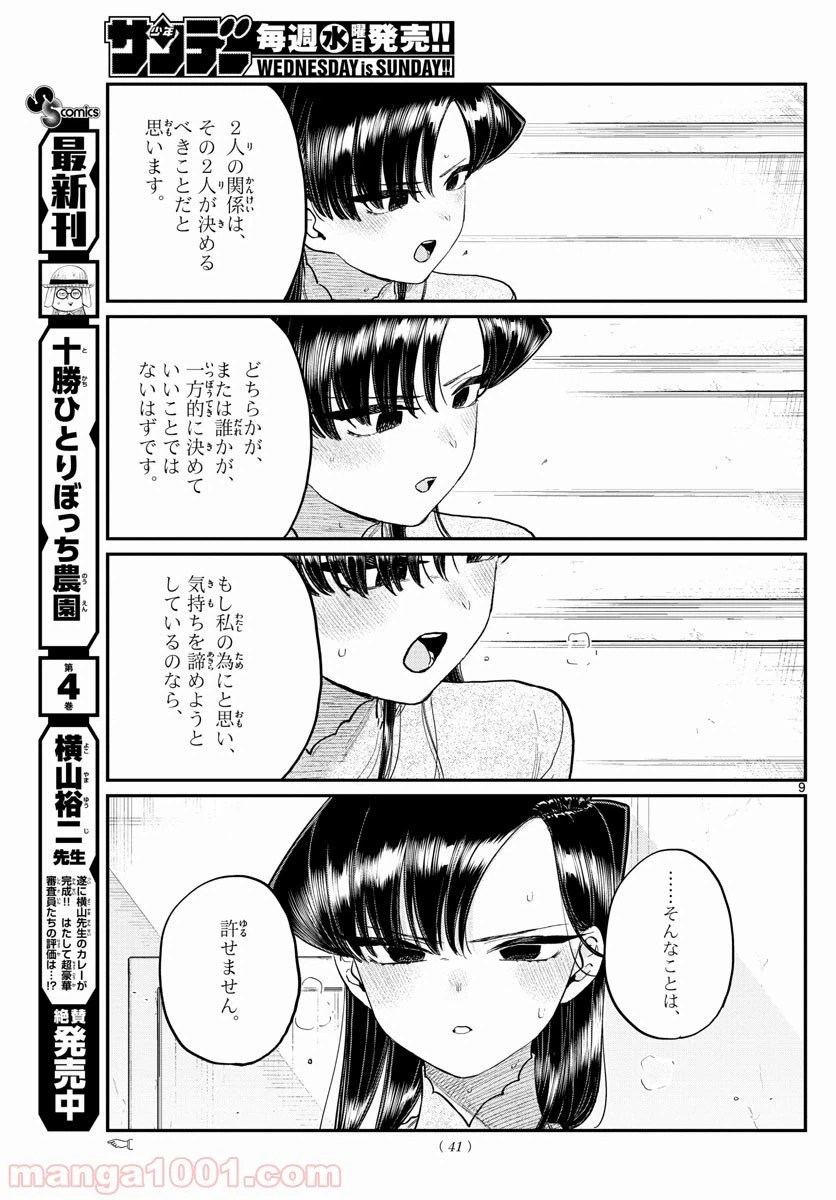 ページ 10 — 第228話