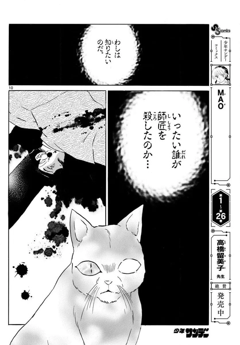 ページ 10 — 第308話