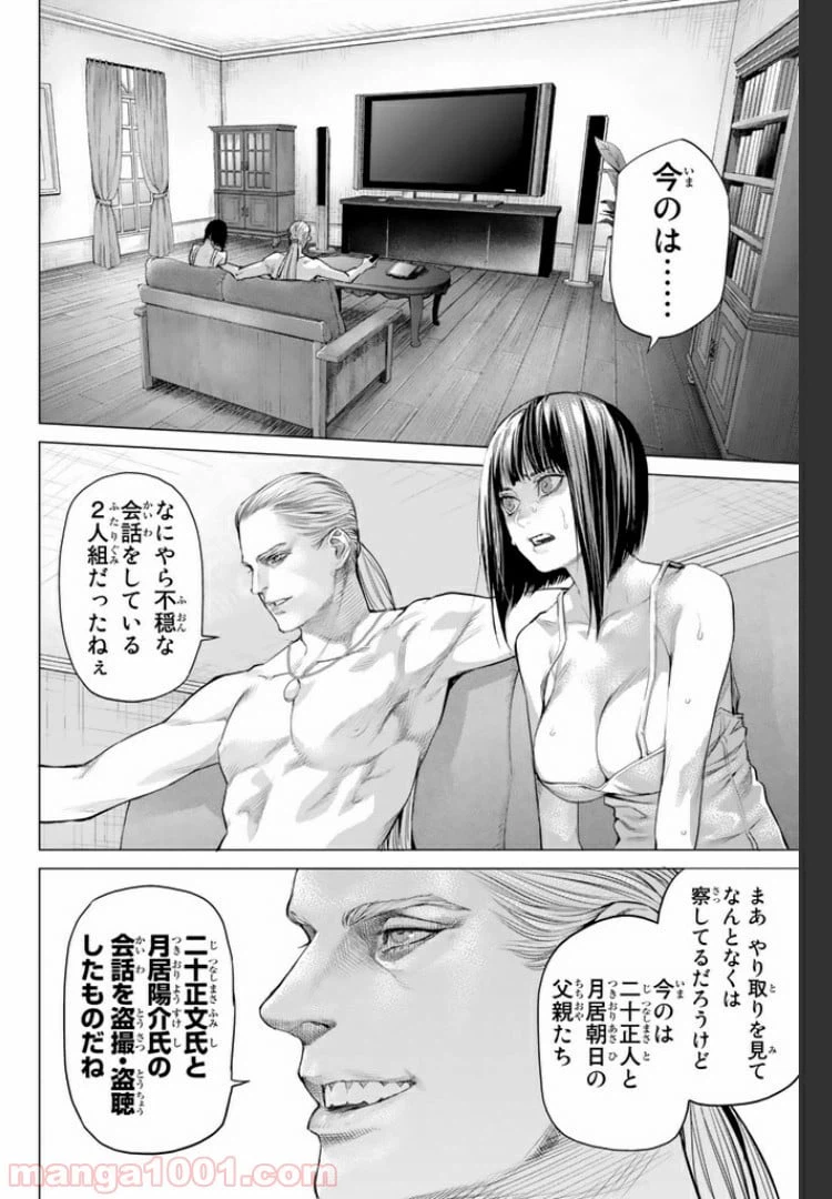 ページ 12 — 第14.1話