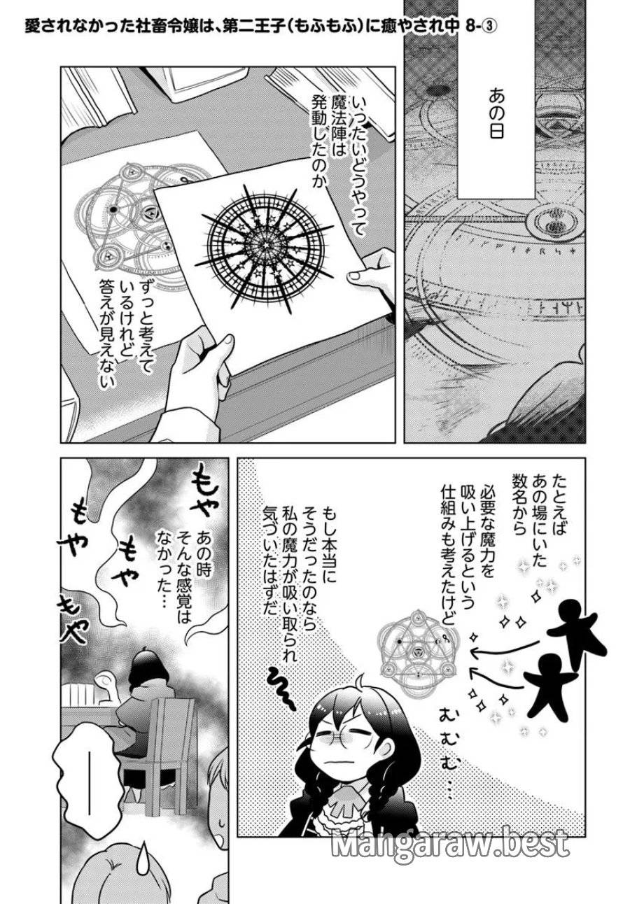 ページ 17 — 第8話