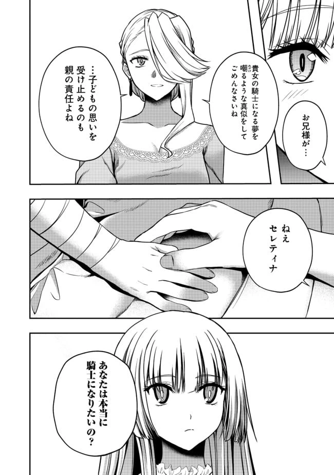 ページ 10 — 第6話
