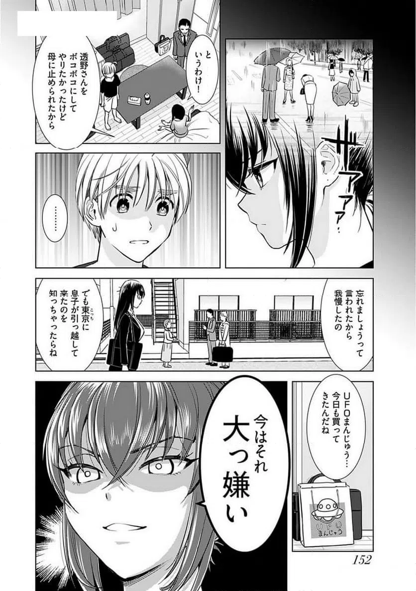 ページ 12 — 第16話