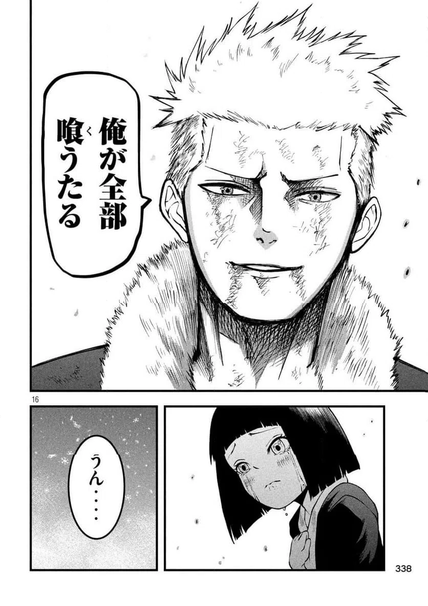 ページ 16 — 第13話
