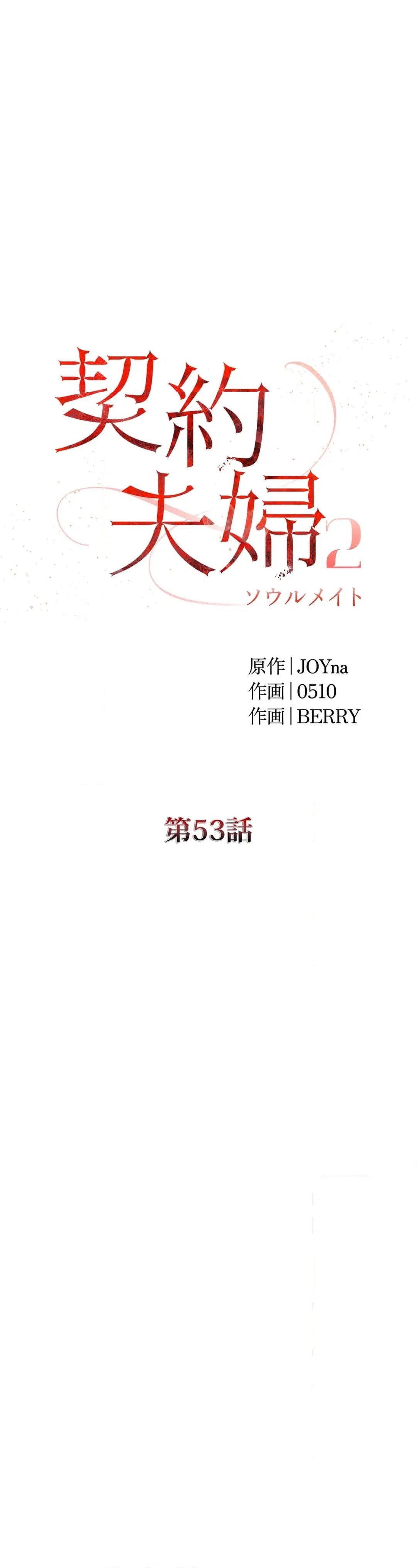 ページ 17 — 第53話