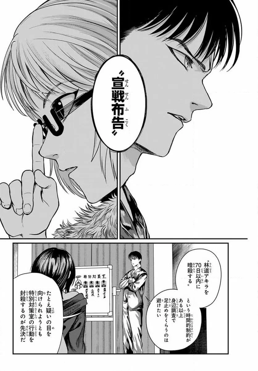 ページ 18 — 第3話