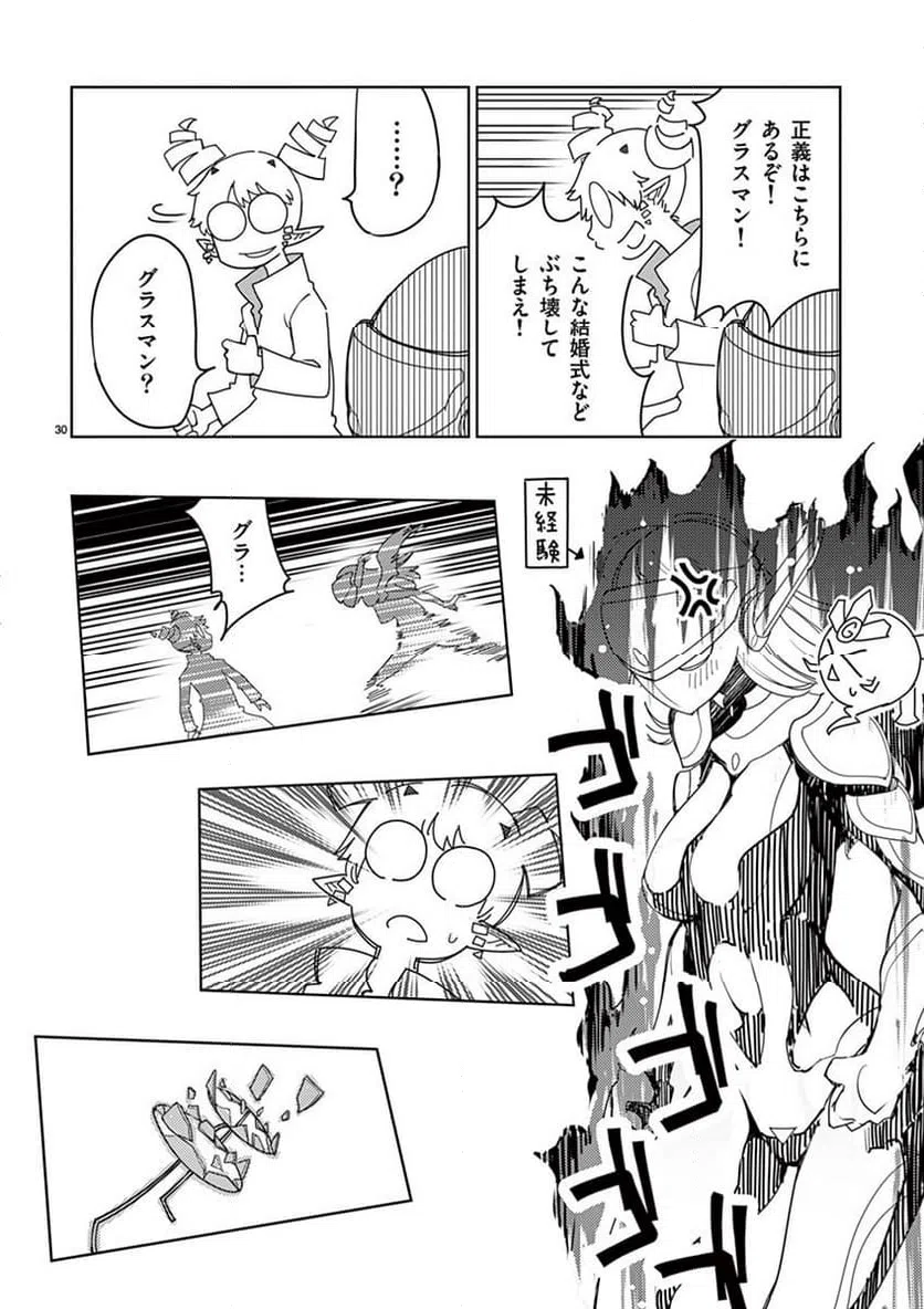 ページ 30 — 第115話