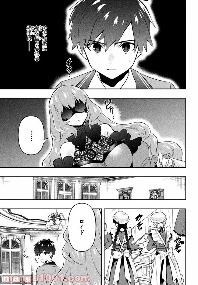 ページ 19 — 第3話