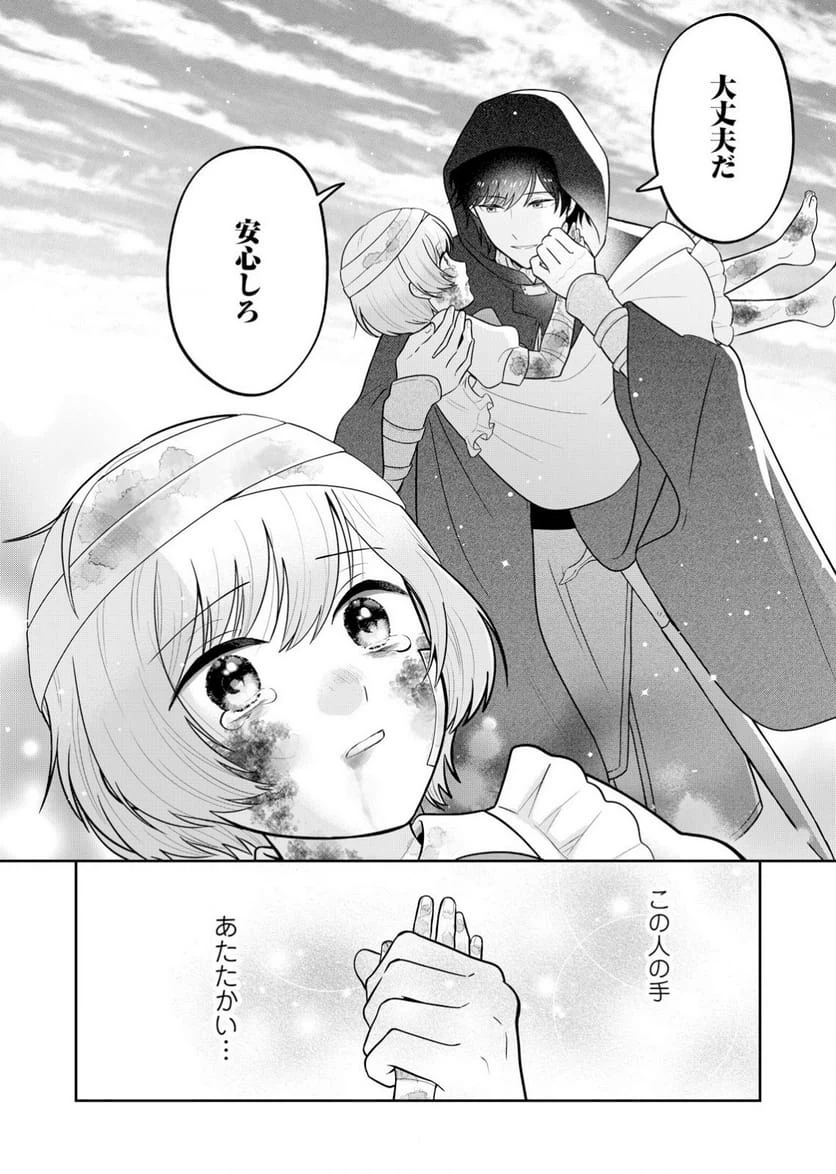 ページ 20 — 第1話